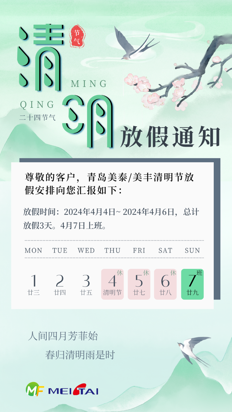 綠色水墨風清明節(jié)放假通知手機海報