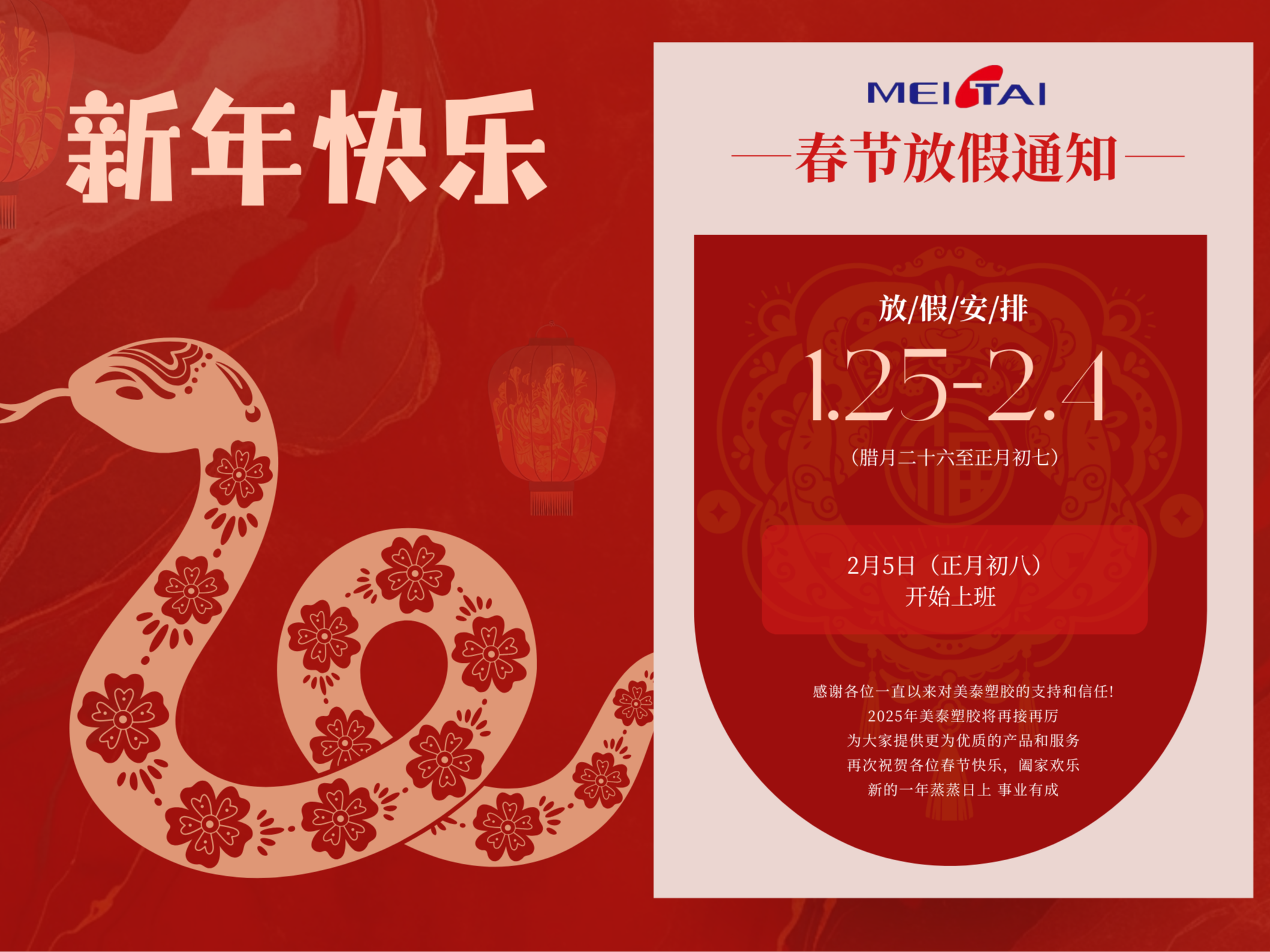青島美泰塑膠春節(jié)放假通知